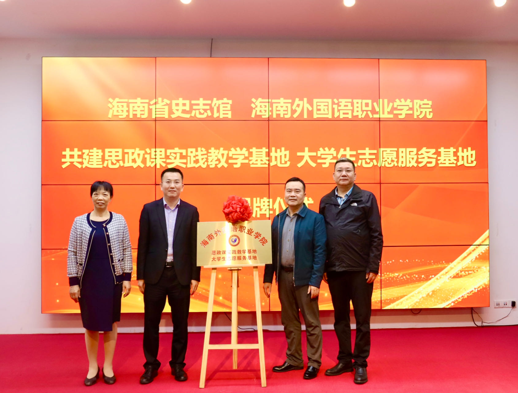 海南外國語職業學院與海南史志館聯手共建思政課實踐教學基地